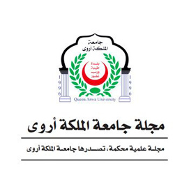 مجلة جامعة الملكة أروى العدد 8