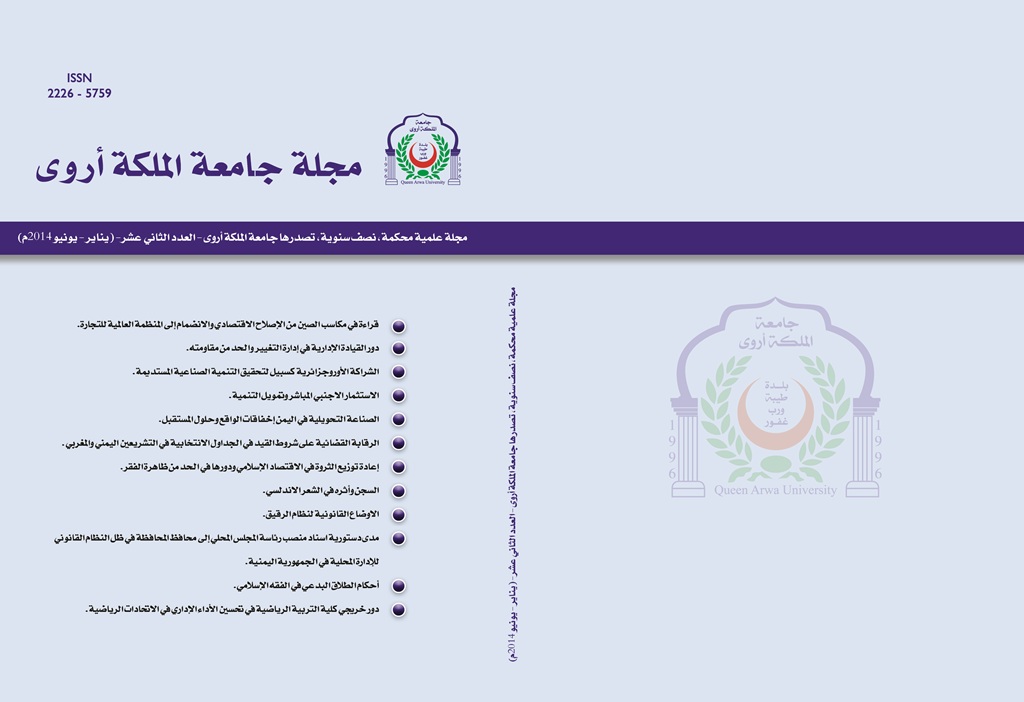 Queen Arwa University Issue: 12